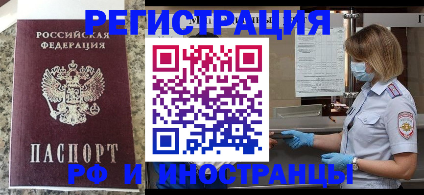 прописка ребенка в Воронежской области