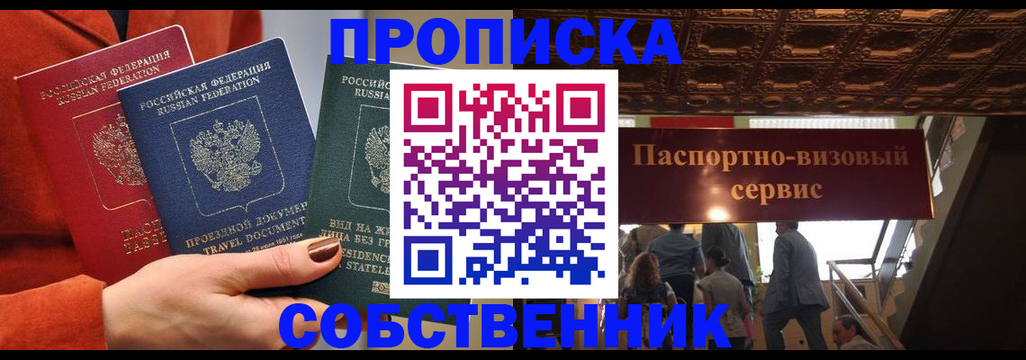 временная регистрация в квартире в Воронежской области