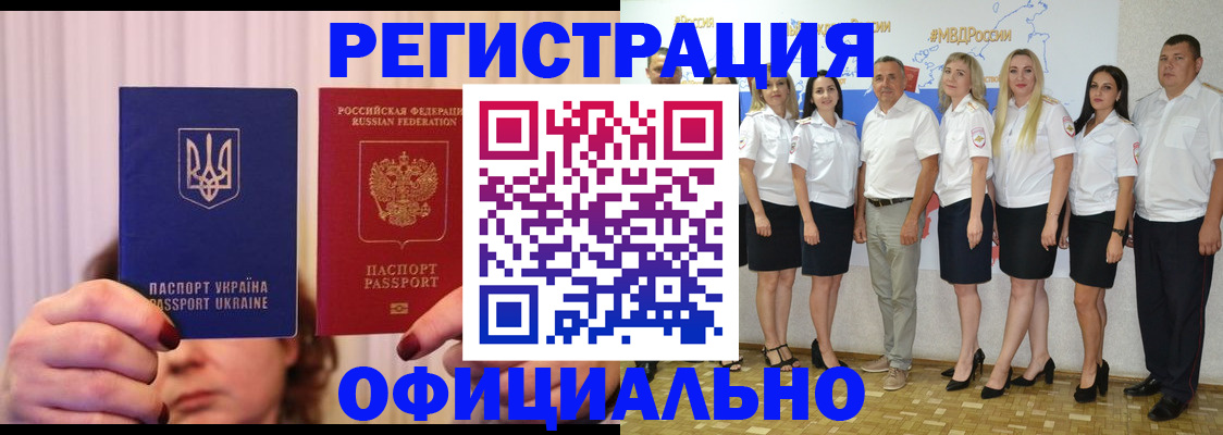 прописка в Воронежской области