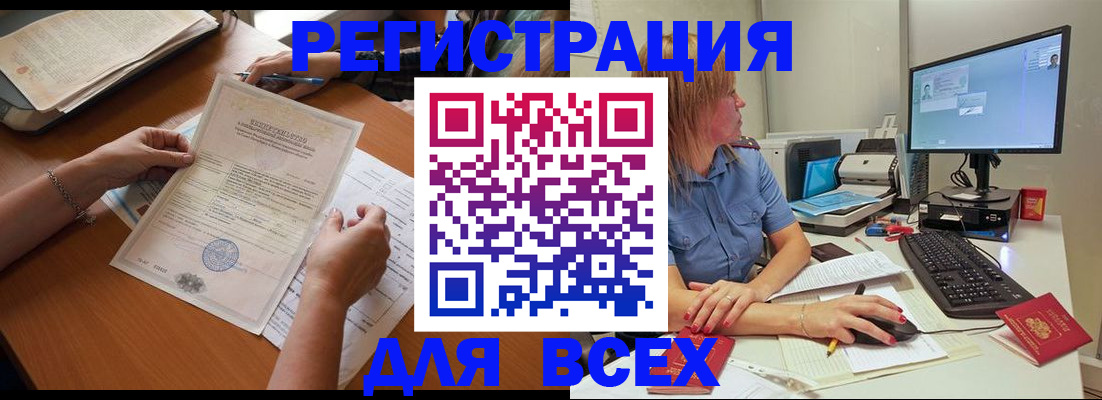 временная регистрация купить в Воронежской области